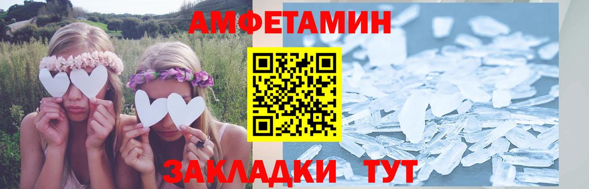АМФЕТАМИН Розовый Черногорск