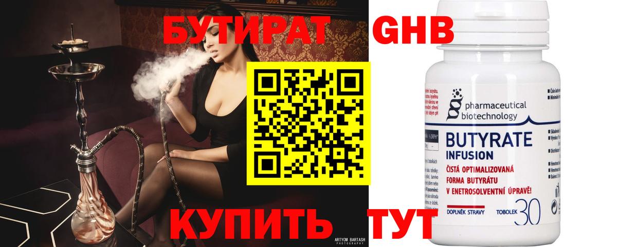 Бутират буратино  Вход с VPN  Бутират  Черногорск 