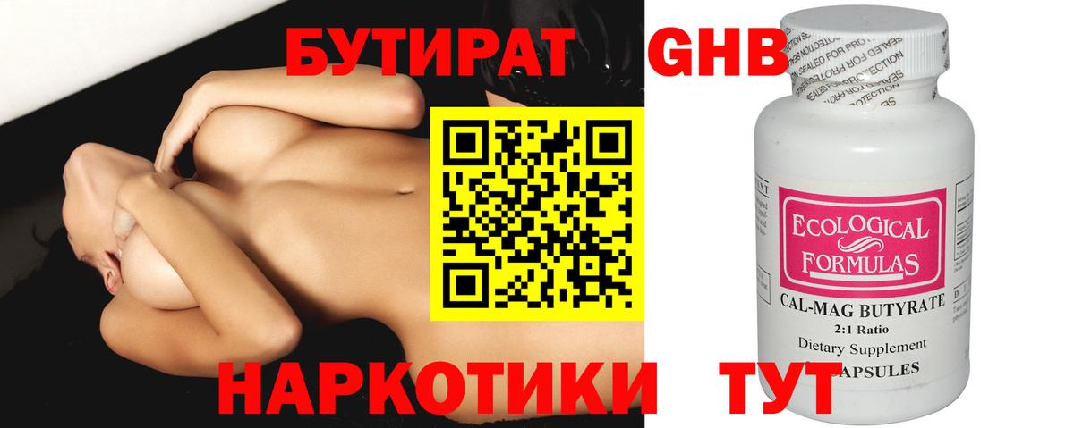 Бутират 1.4BDO Черногорск