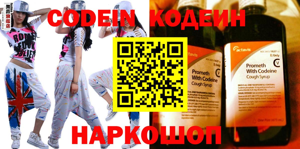 Черногорск  Codein напиток Lean (лин)  Кодеин напиток Lean (лин)  Вход с VPN 