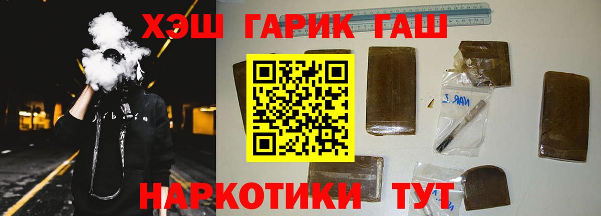 Гашиш гашик Черногорск