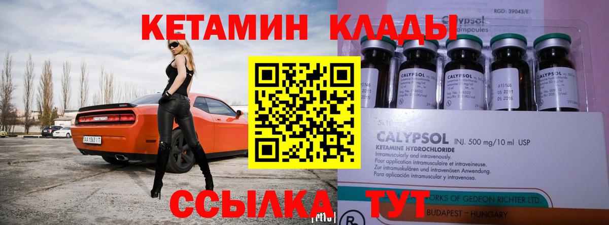 Кетамин ketamine Черногорск