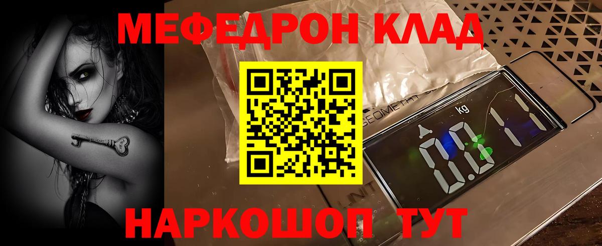 Меф мяу мяу мука Черногорск