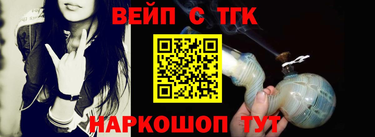 Дистиллят ТГК вейп Черногорск
